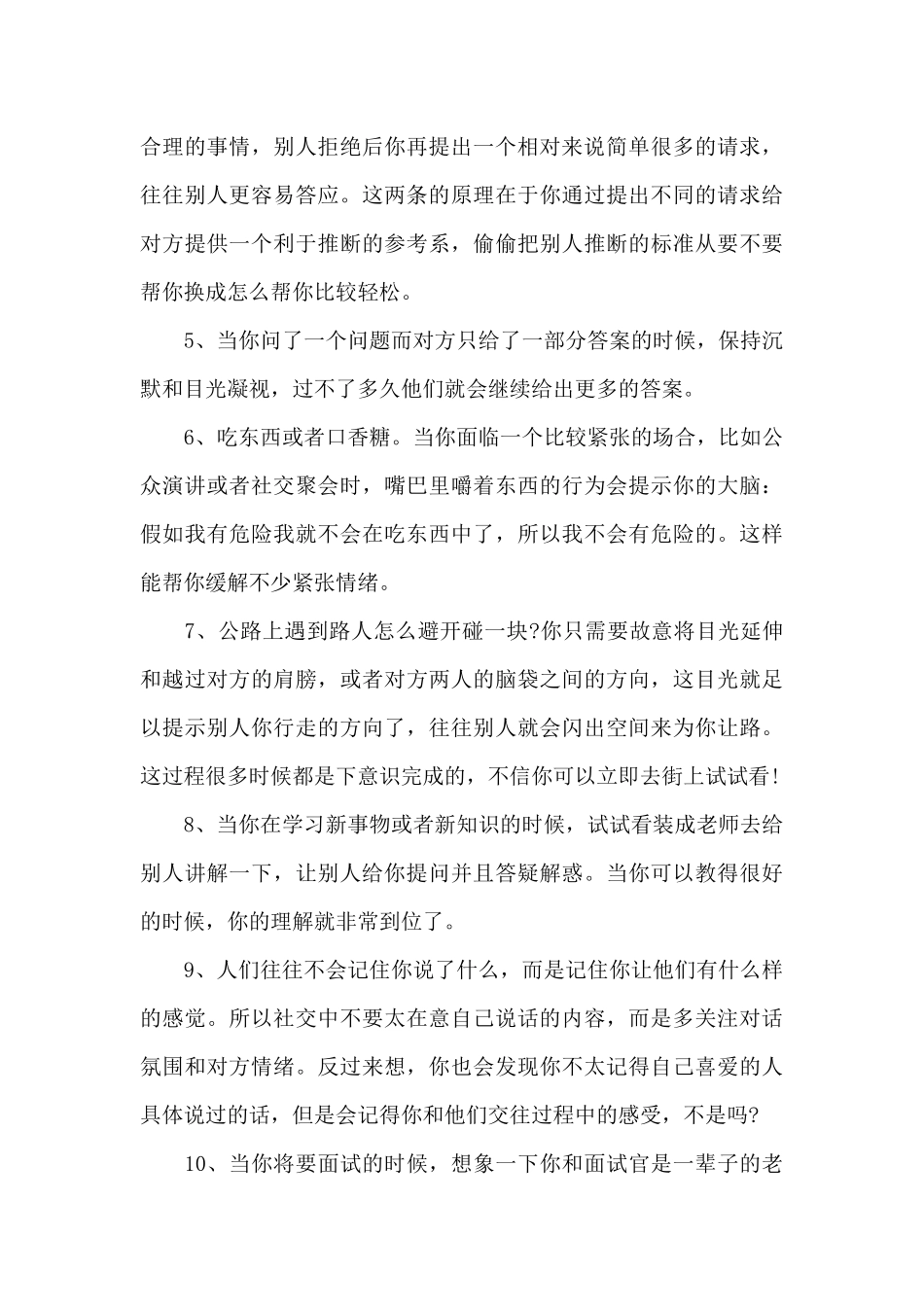 大家可能不知道的社交暗语社交技巧（标准版）_第3页