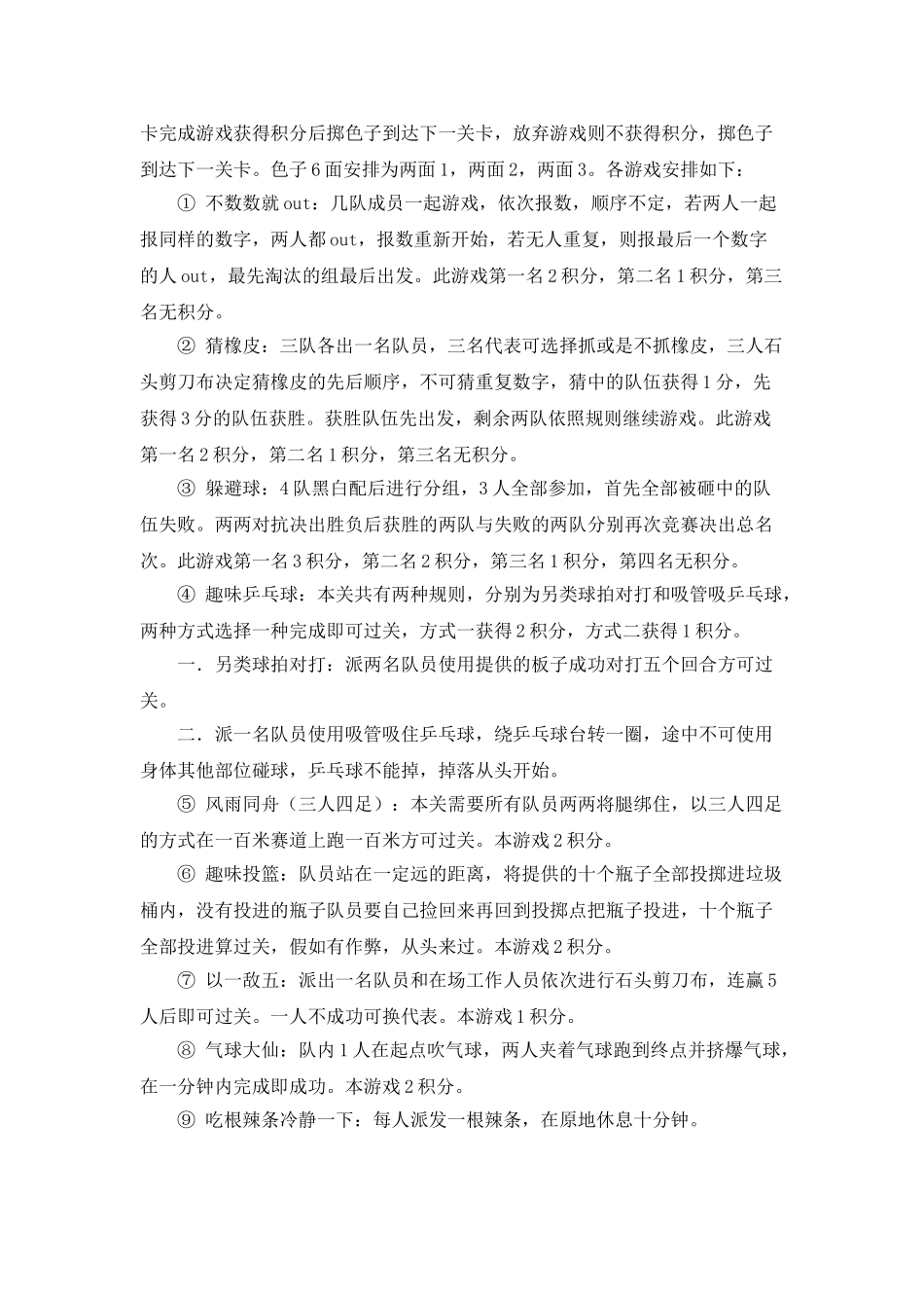 大富翁闯关活动的策划书_第2页