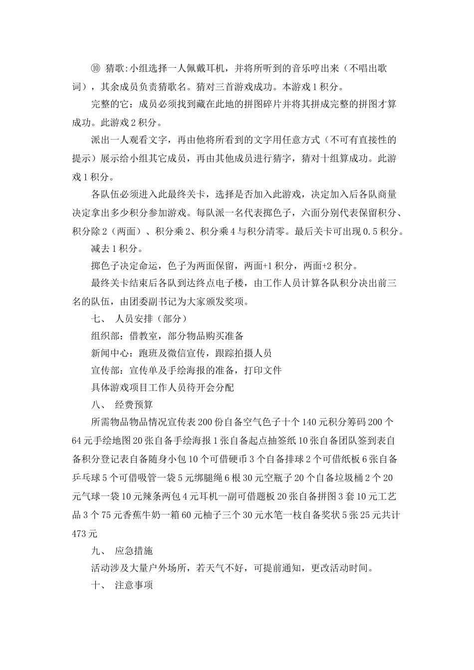 大富翁闯关活动的策划书_第3页