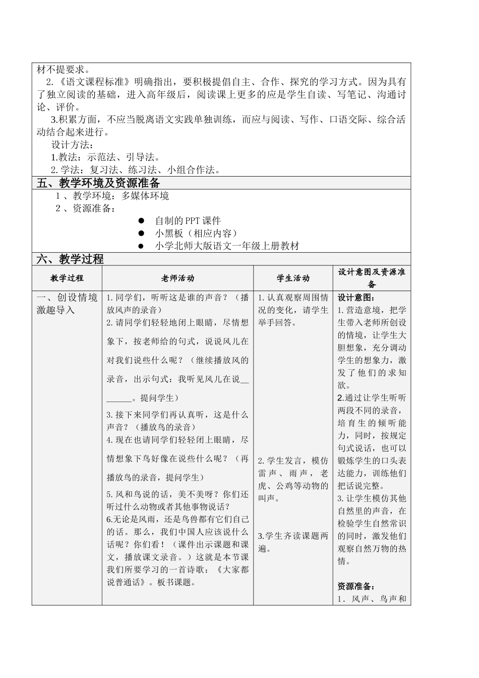 大家都说普通话北师大版教案_第2页