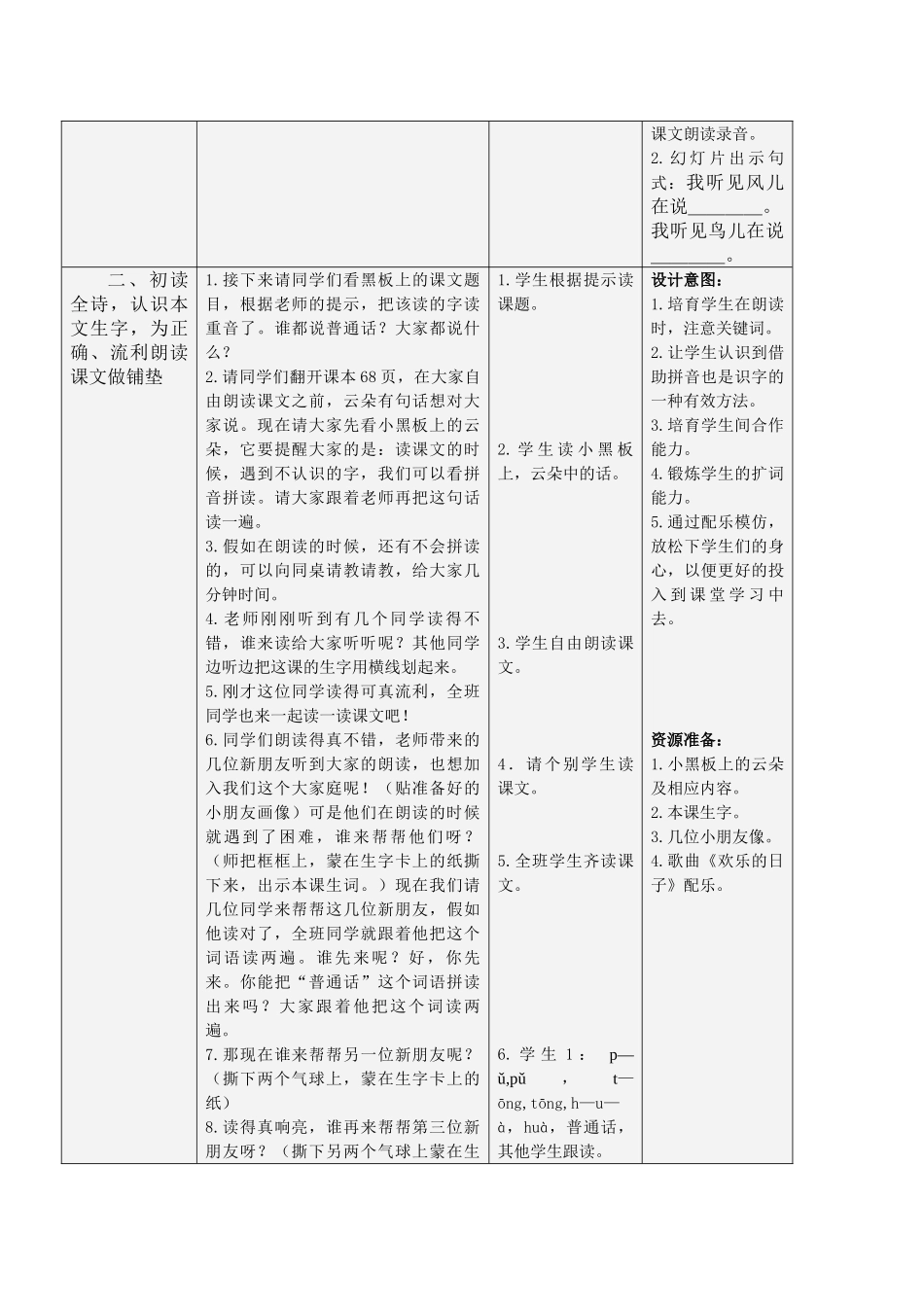 大家都说普通话北师大版教案_第3页