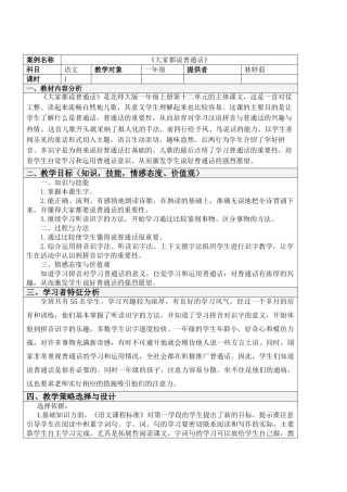 大家都说普通话北师大版教案