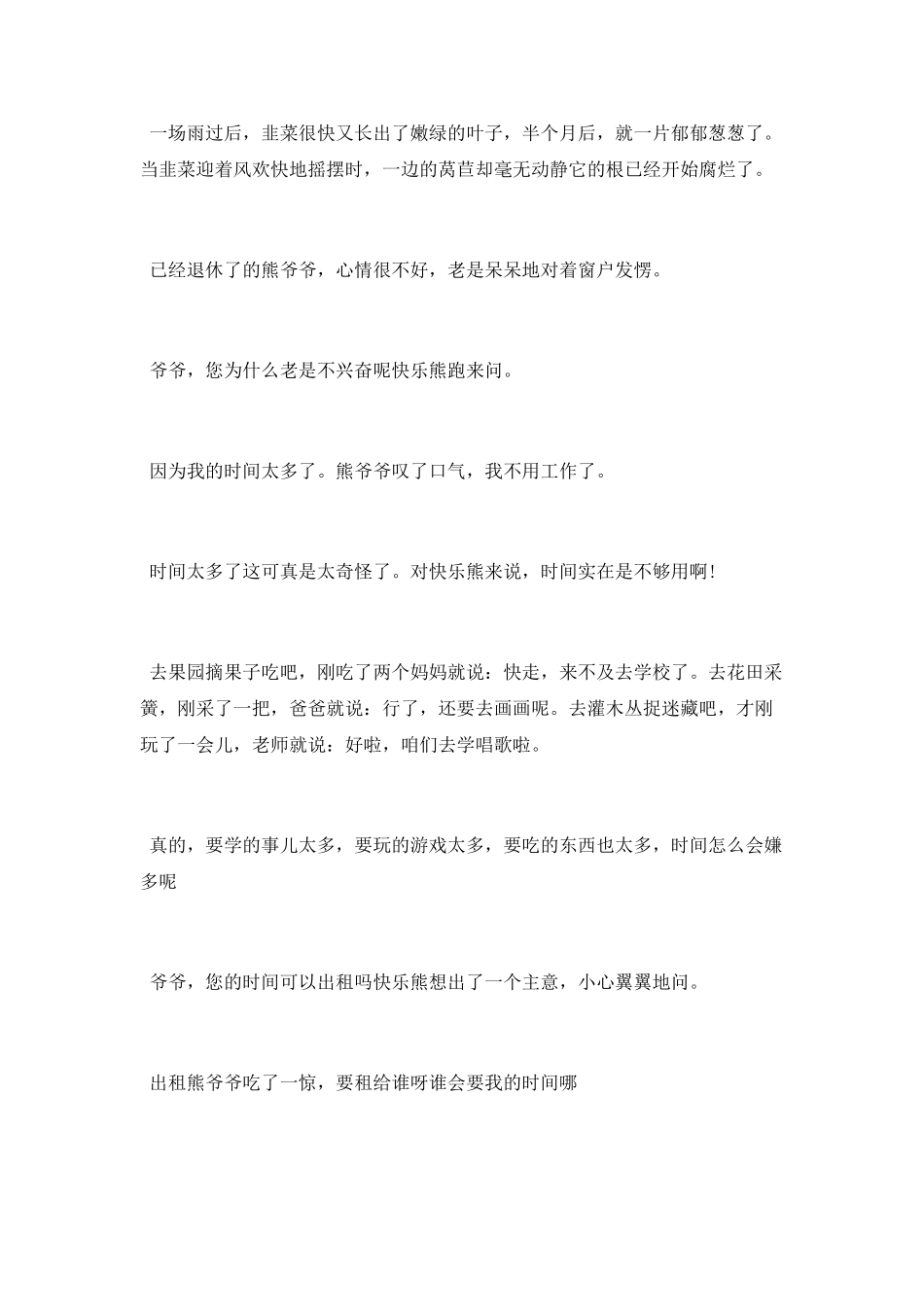 大宝宝睡前小故事_第2页