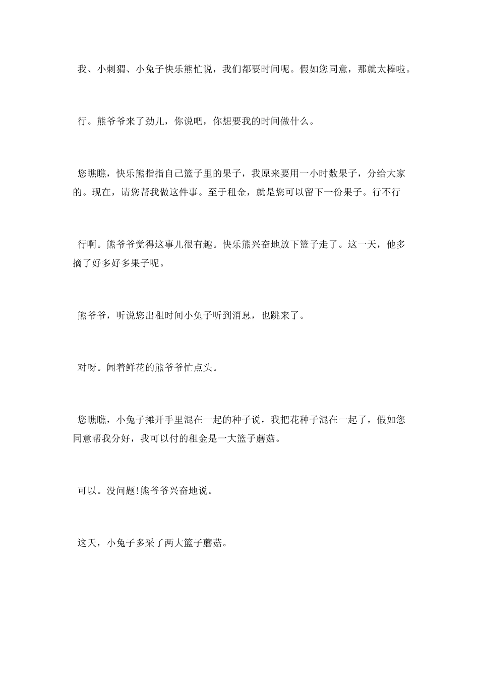 大宝宝睡前小故事_第3页