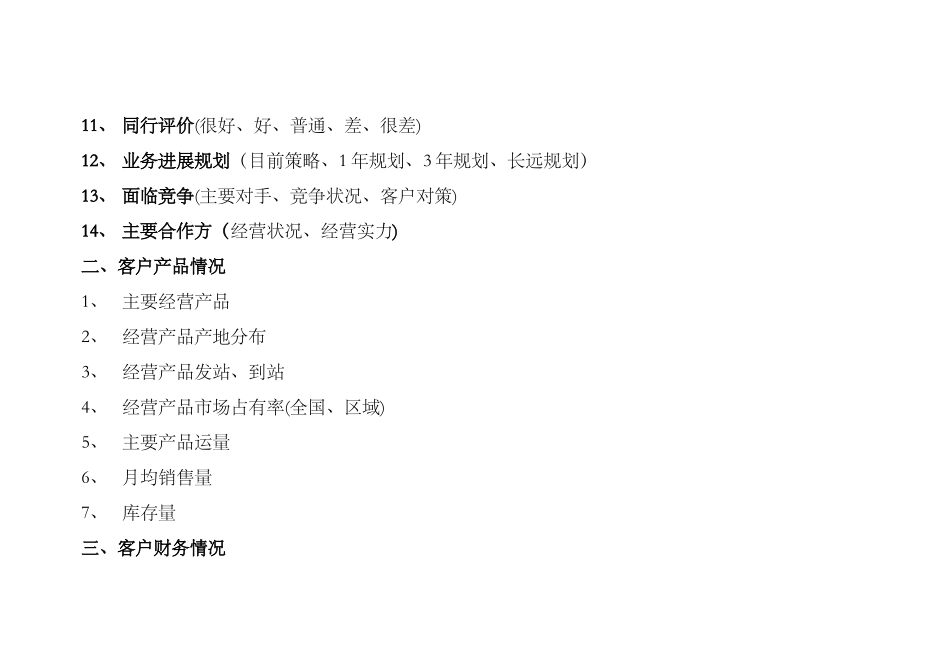 大客户档案表内容_第2页