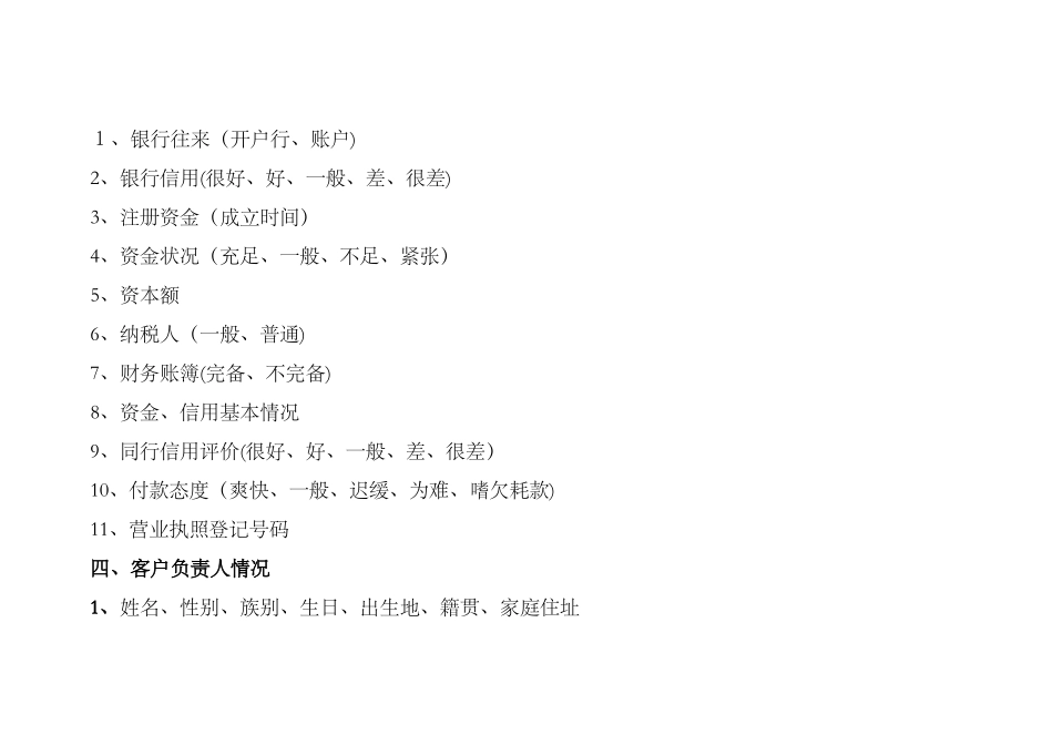 大客户档案表内容_第3页