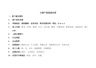 大客户档案表内容