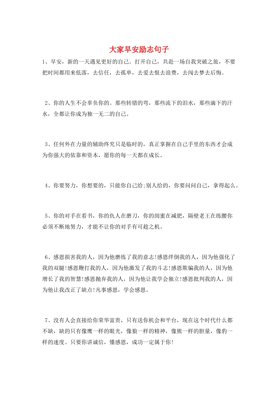 大家早安励志句子_第1页
