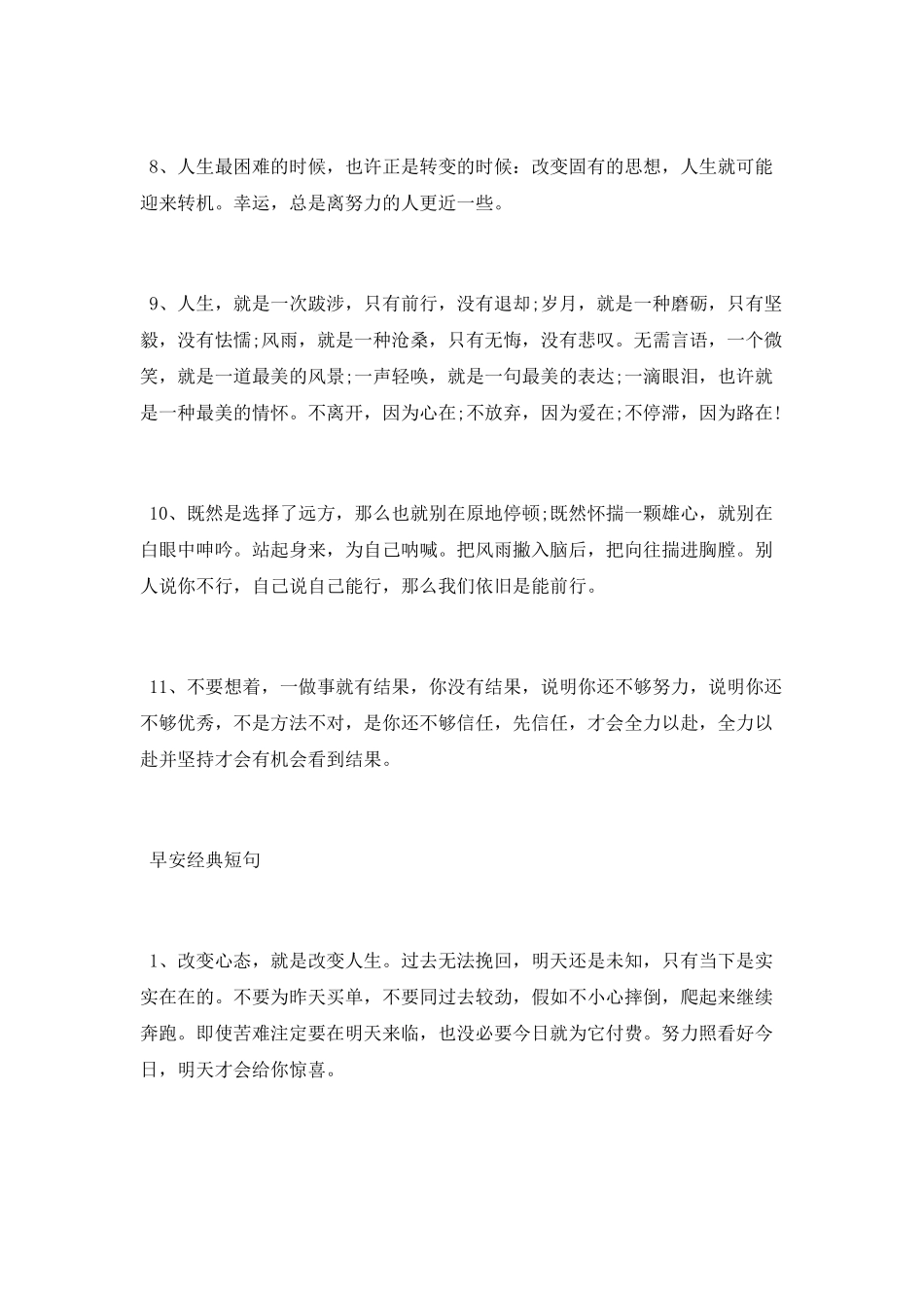 大家早安励志句子_第2页