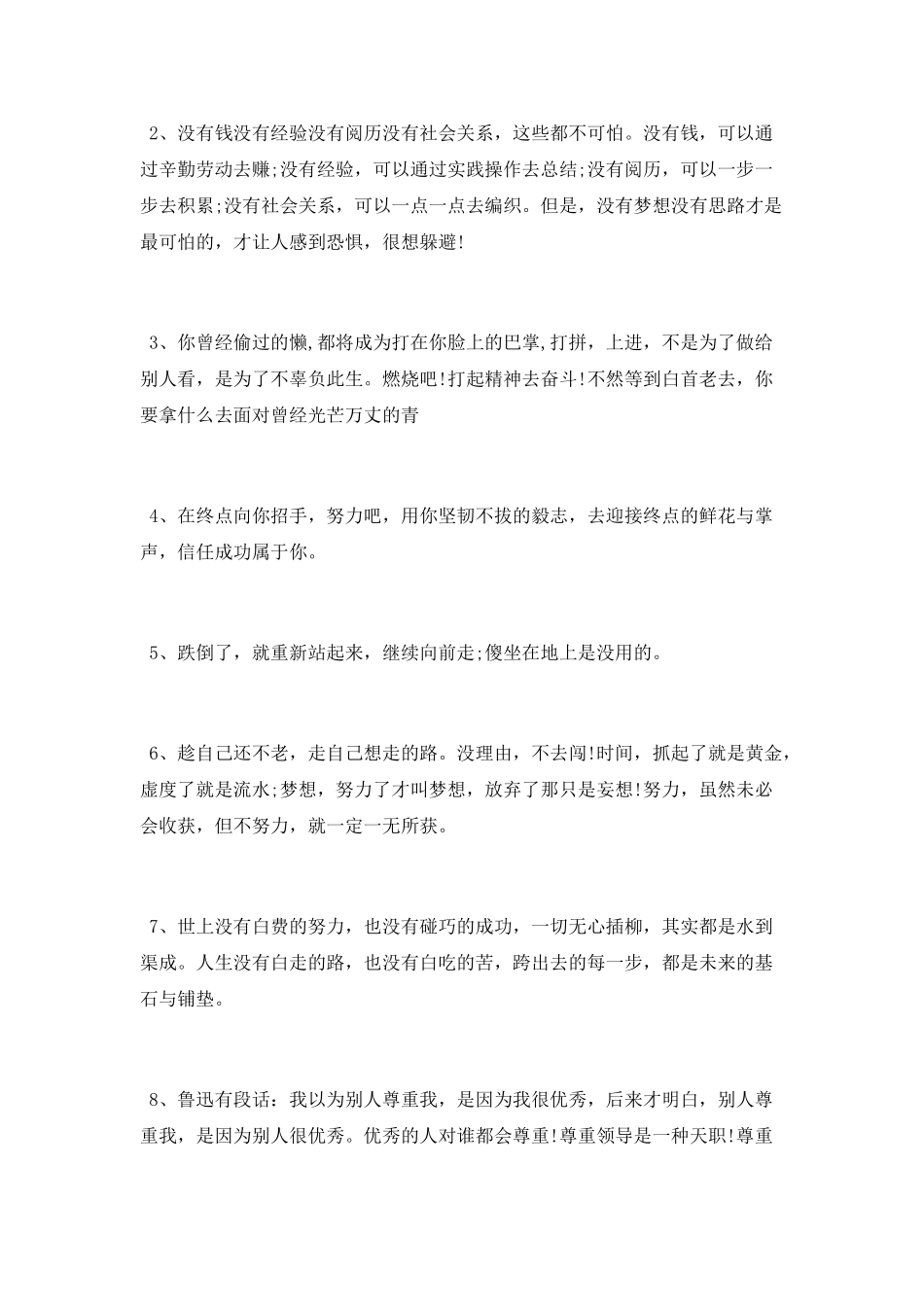 大家早安励志句子_第3页