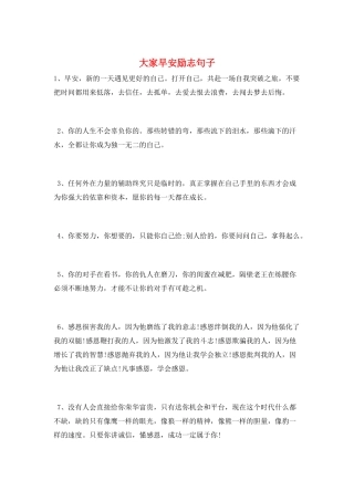 大家早安励志句子