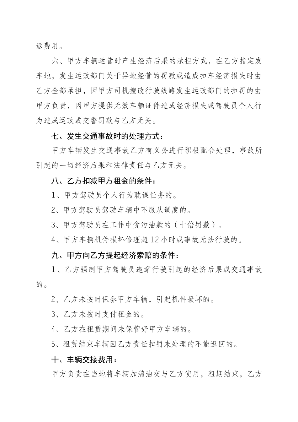 大客车租赁协议书_第2页