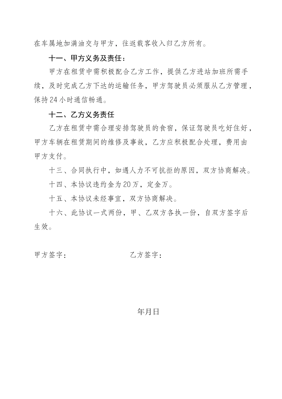 大客车租赁协议书_第3页