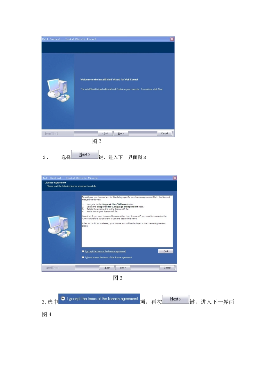 大屏幕控制新版系统软件详解说明V要点_第2页