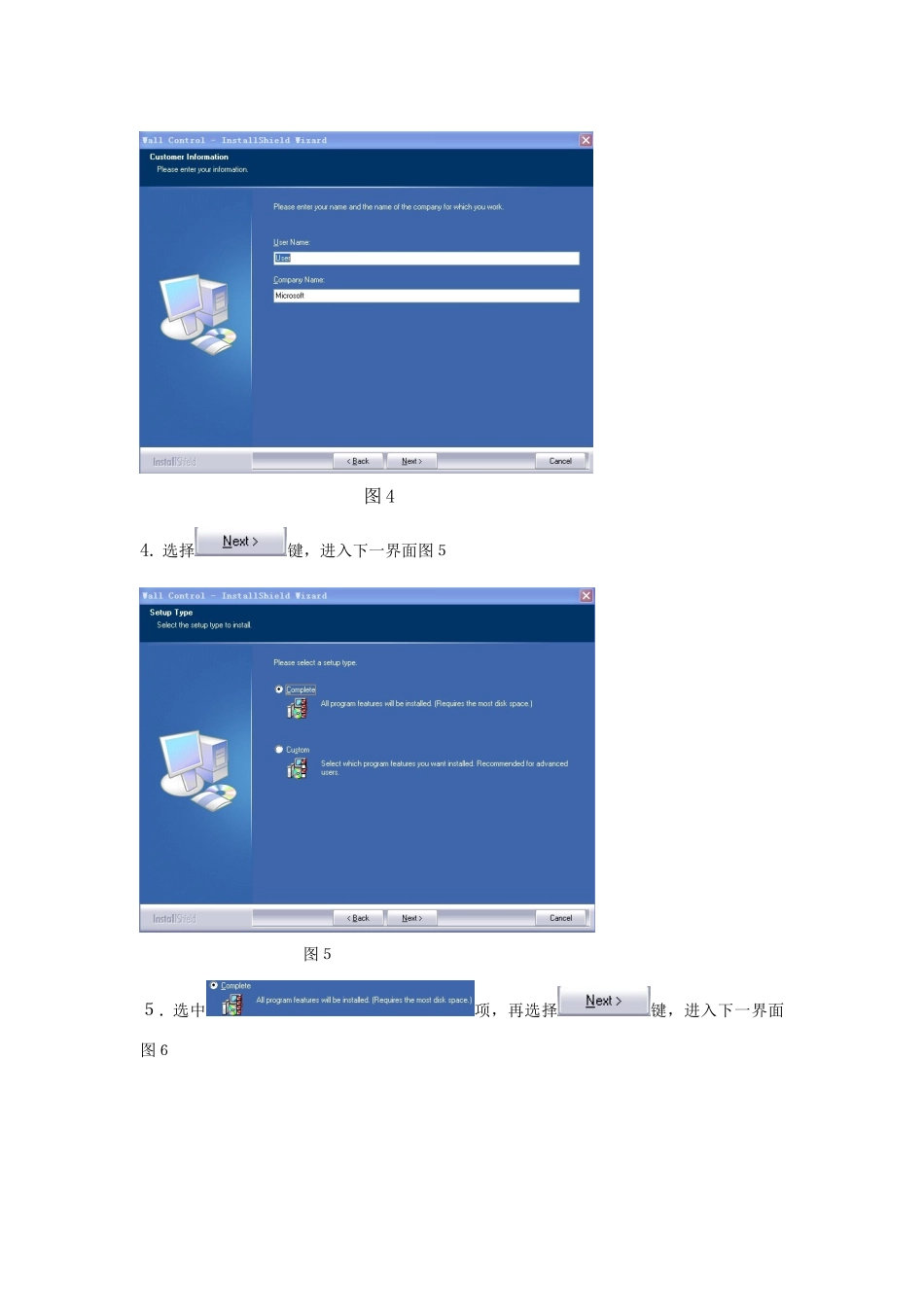 大屏幕控制新版系统软件详解说明V要点_第3页