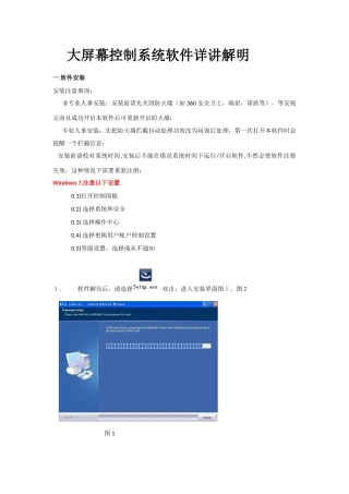 大屏幕控制新版系统软件详解说明V要点