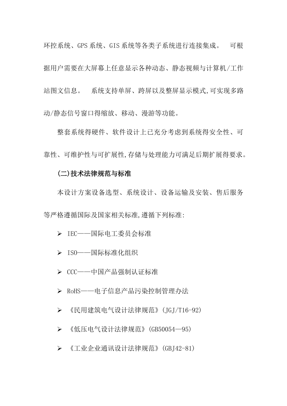 大屏显示系统方案_第2页