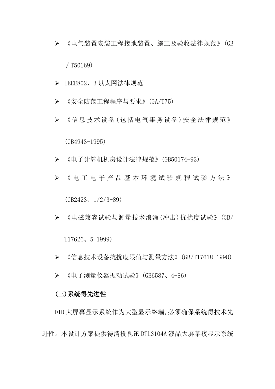 大屏显示系统方案_第3页