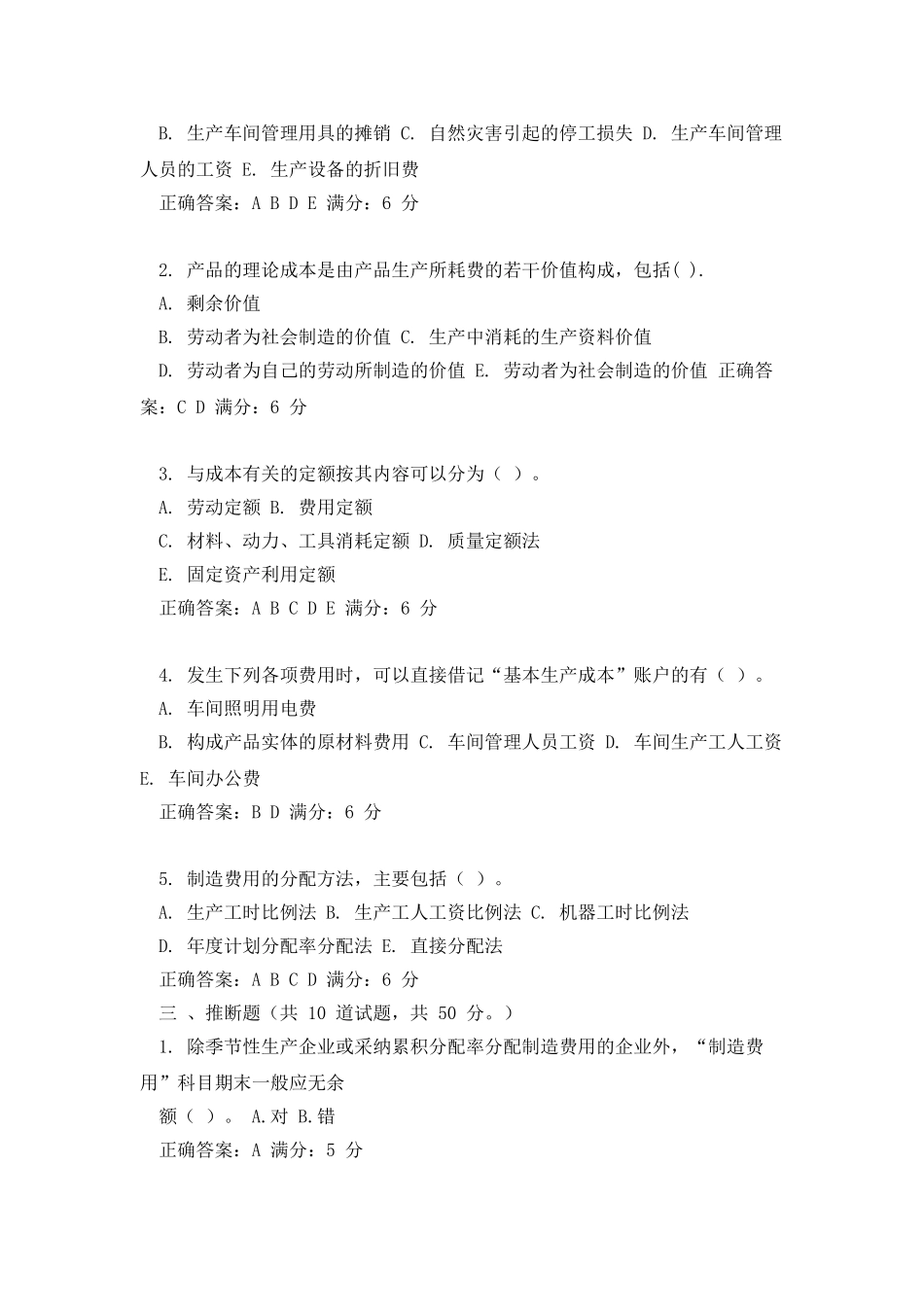 大工13春成本会计在线作业1_第2页