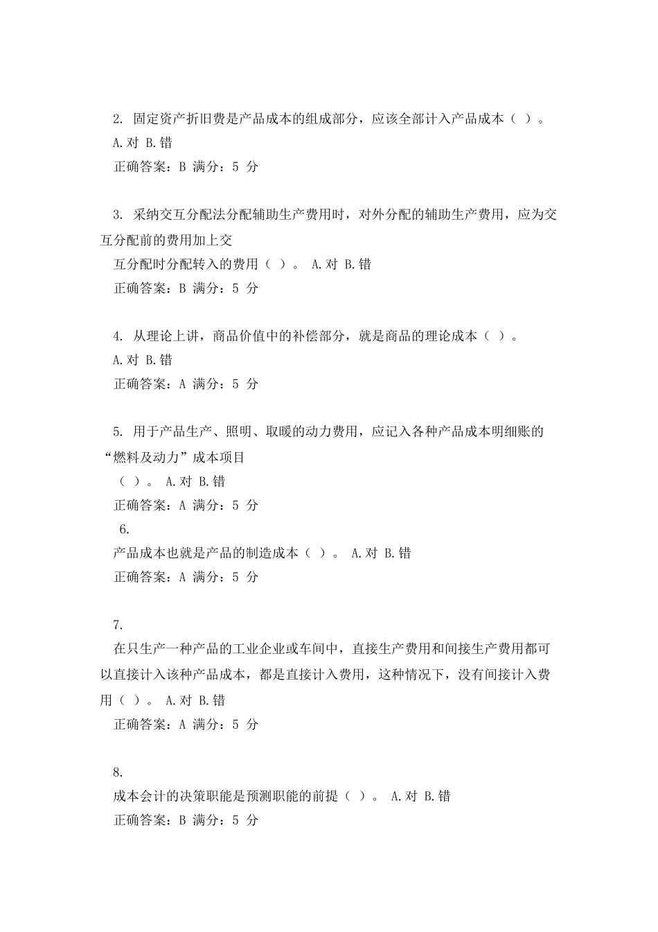 大工13春成本会计在线作业1_第3页