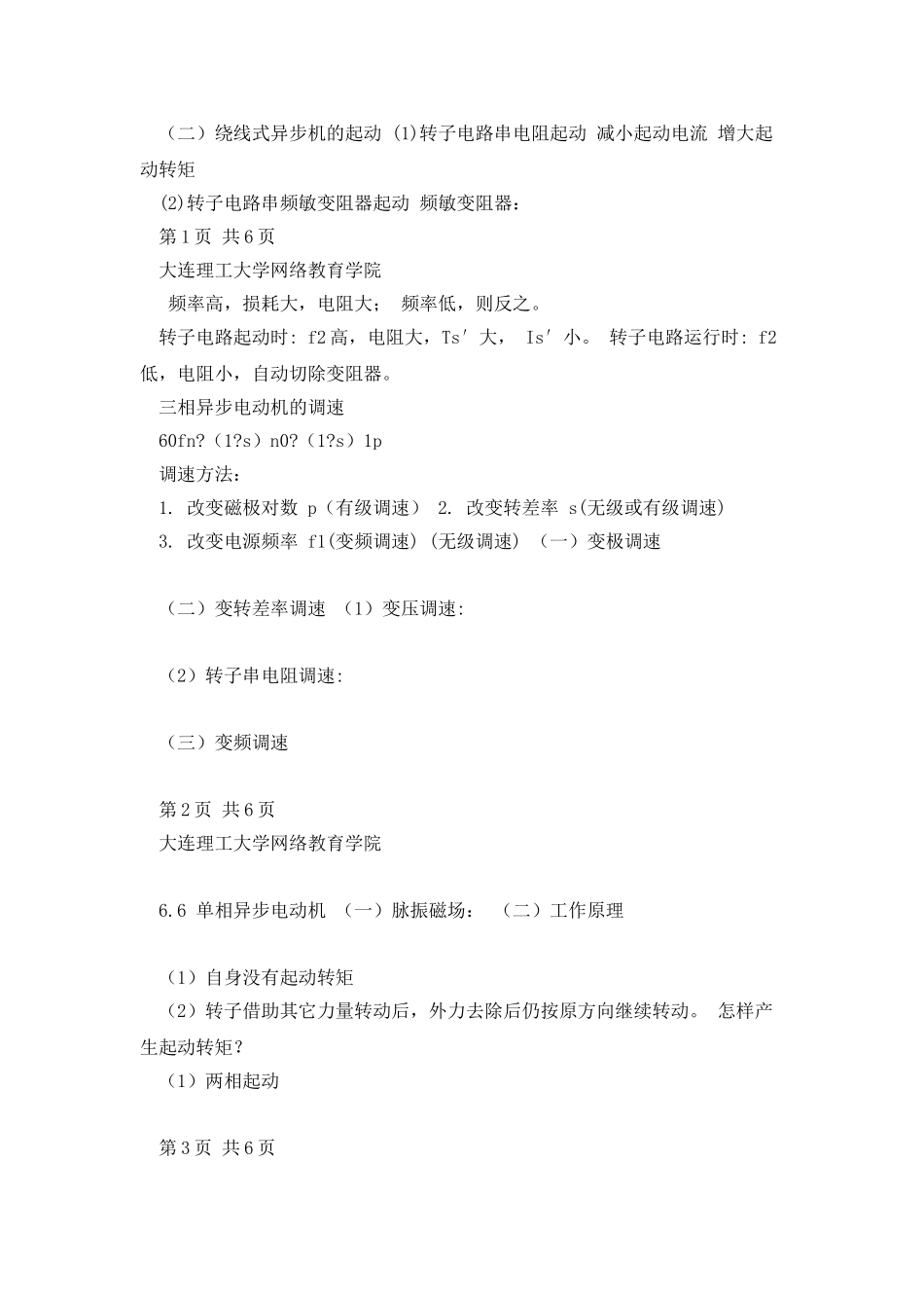 大工14春《电工学》辅导资料8_第2页