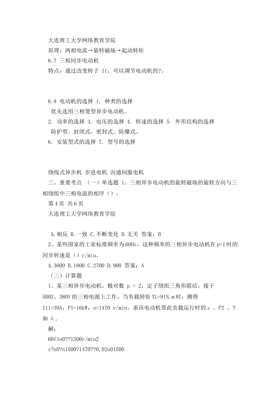 大工14春《电工学》辅导资料8_第3页