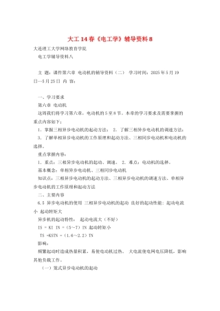 大工14春《电工学》辅导资料8