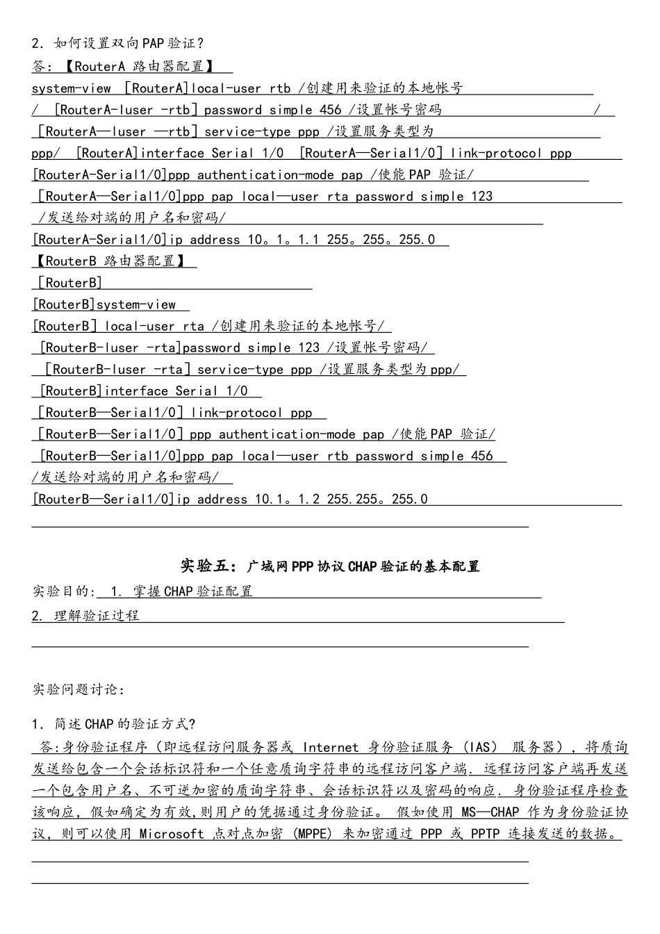 大工15春《计算机网络实验》实验报告_第3页