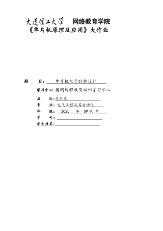 大工15秋《单片机原理及应用》大作业答案