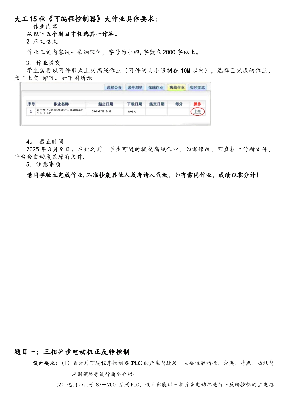 大工15秋《可编程控制器》大作业-三相异步电动机正反转控制答案_第2页