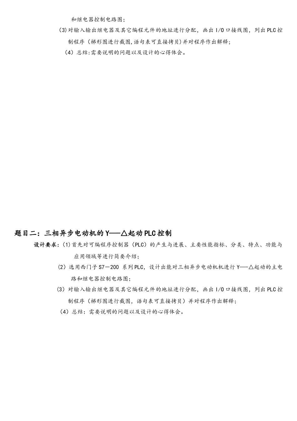 大工15秋《可编程控制器》大作业-三相异步电动机正反转控制答案_第3页