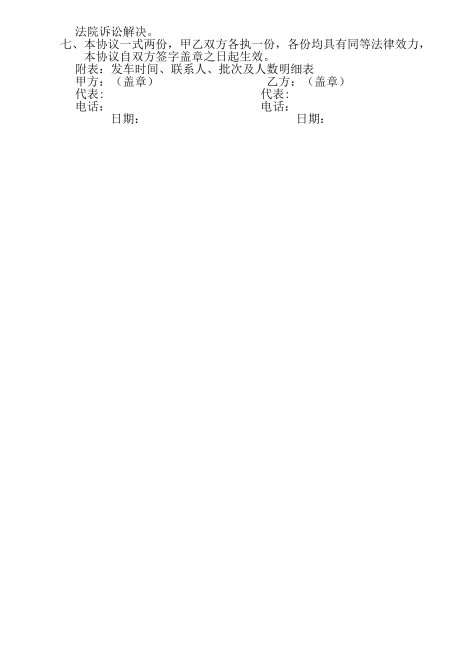 大巴车租赁合同_第2页
