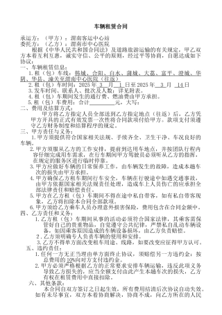 大巴车租赁合同