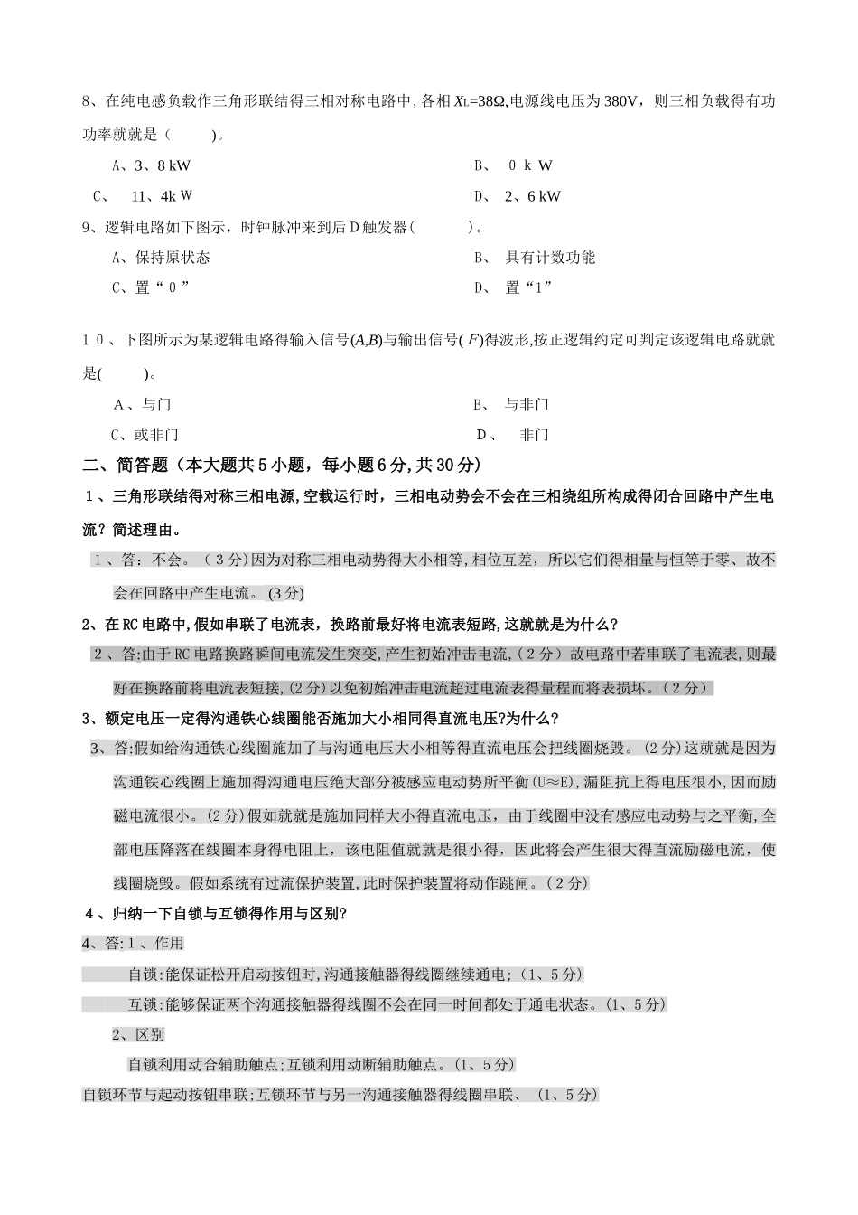 大工《电工学》课程考试模拟试卷_第2页