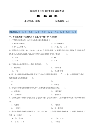 大工《电工学》课程考试模拟试卷