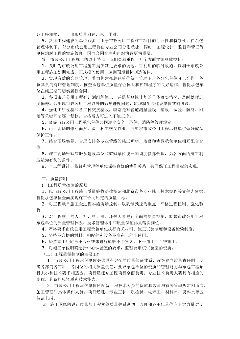 大市政监理大纲_第3页