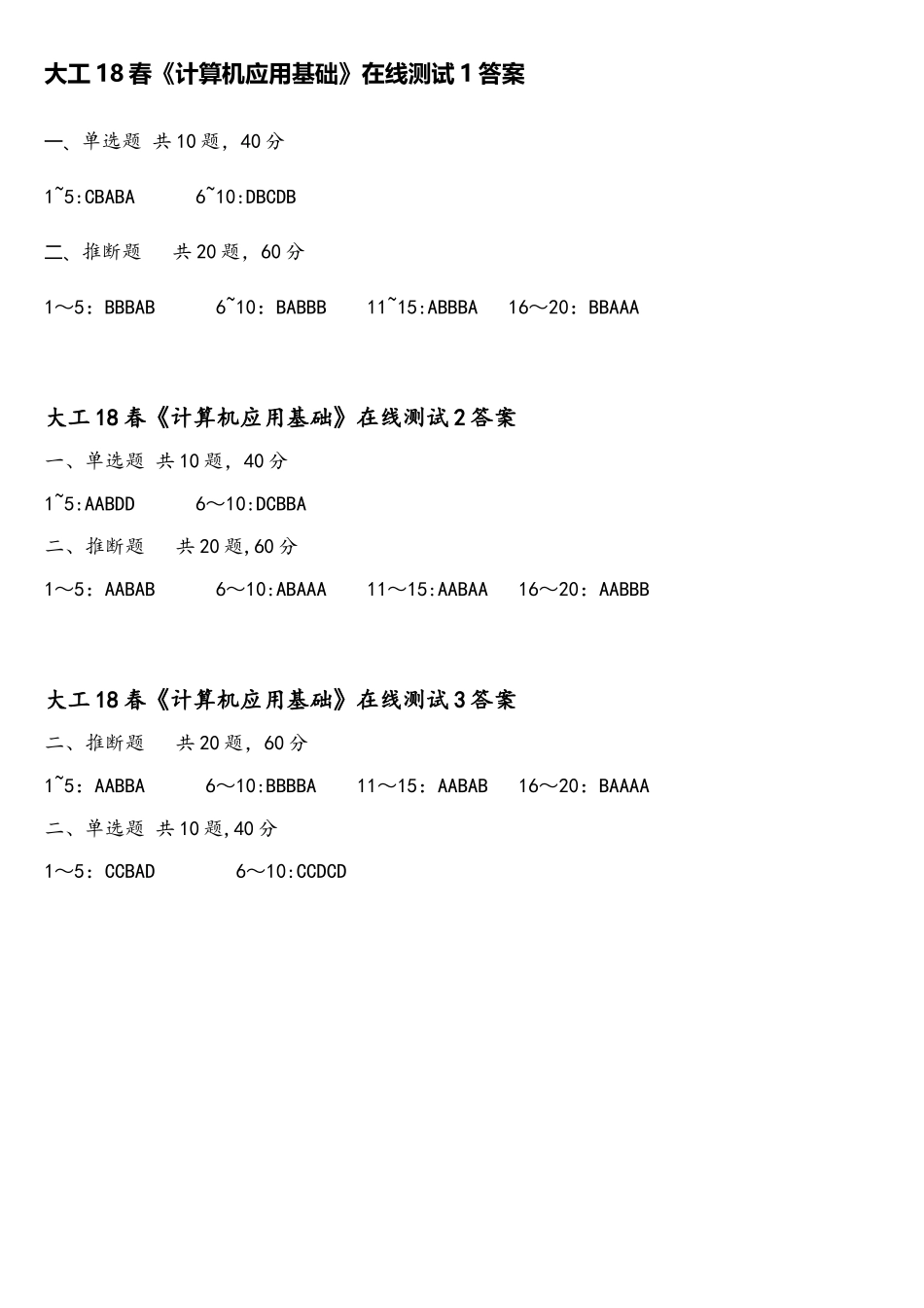 大工18春《计算机应用基础》在线测试123复习资料_第1页