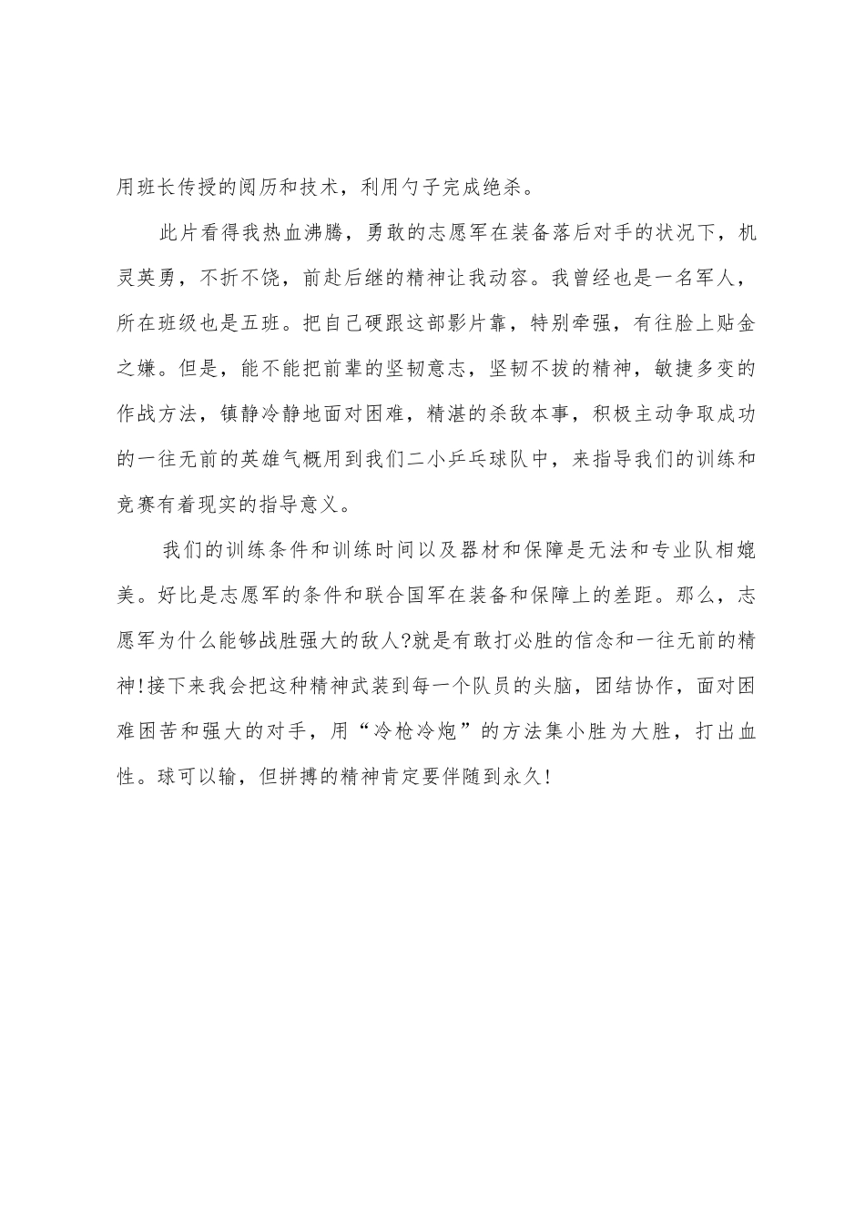 大年初一年观看《狙击手》观后感_第2页