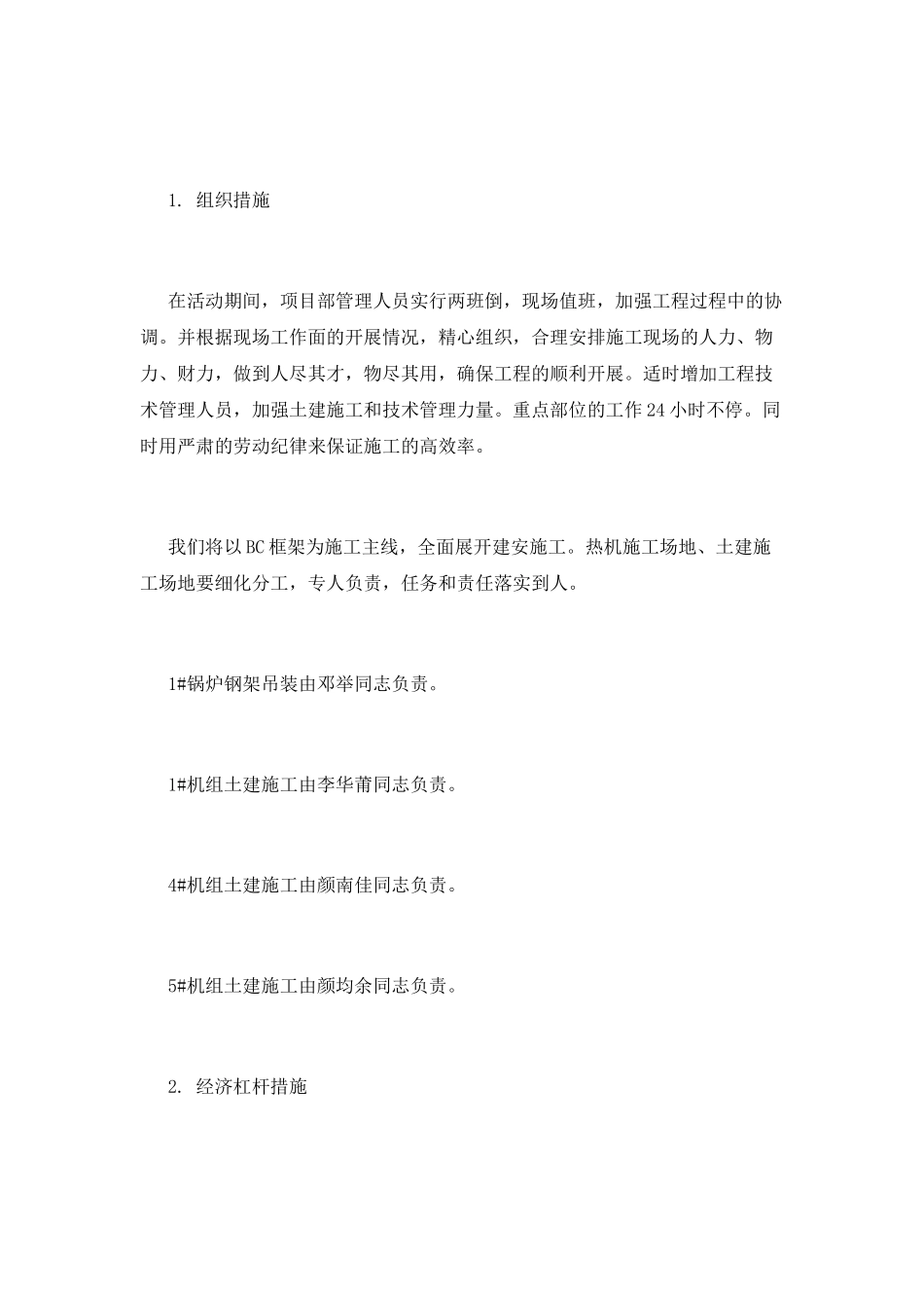 大干一百天发言稿_第2页