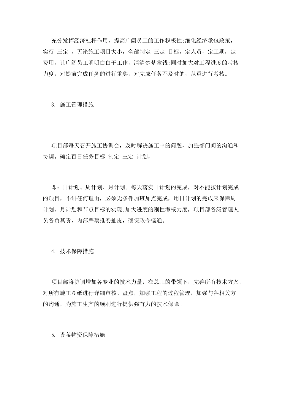 大干一百天发言稿_第3页