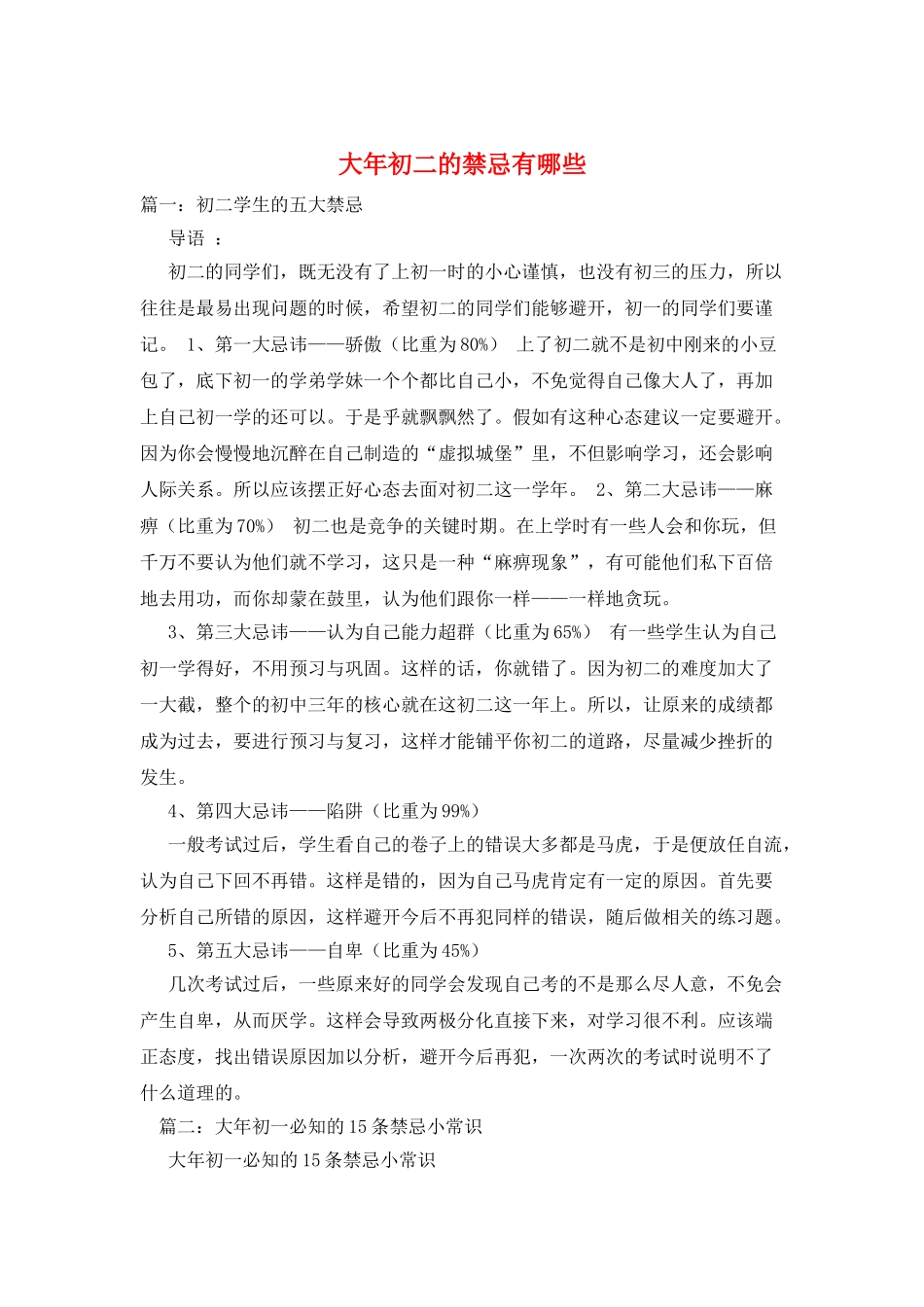 大年初二的禁忌有哪些_第1页