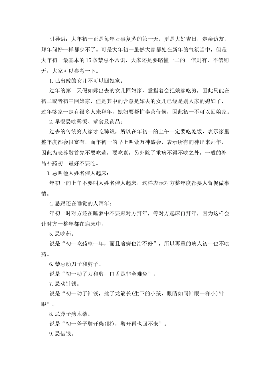 大年初二的禁忌有哪些_第2页