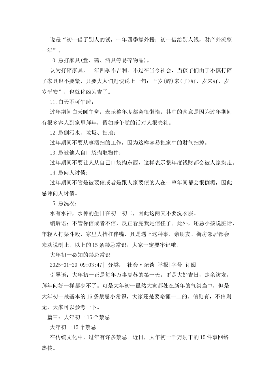 大年初二的禁忌有哪些_第3页