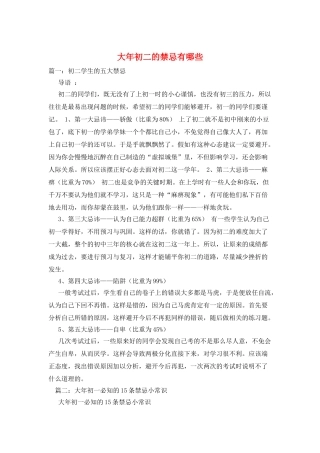 大年初二的禁忌有哪些