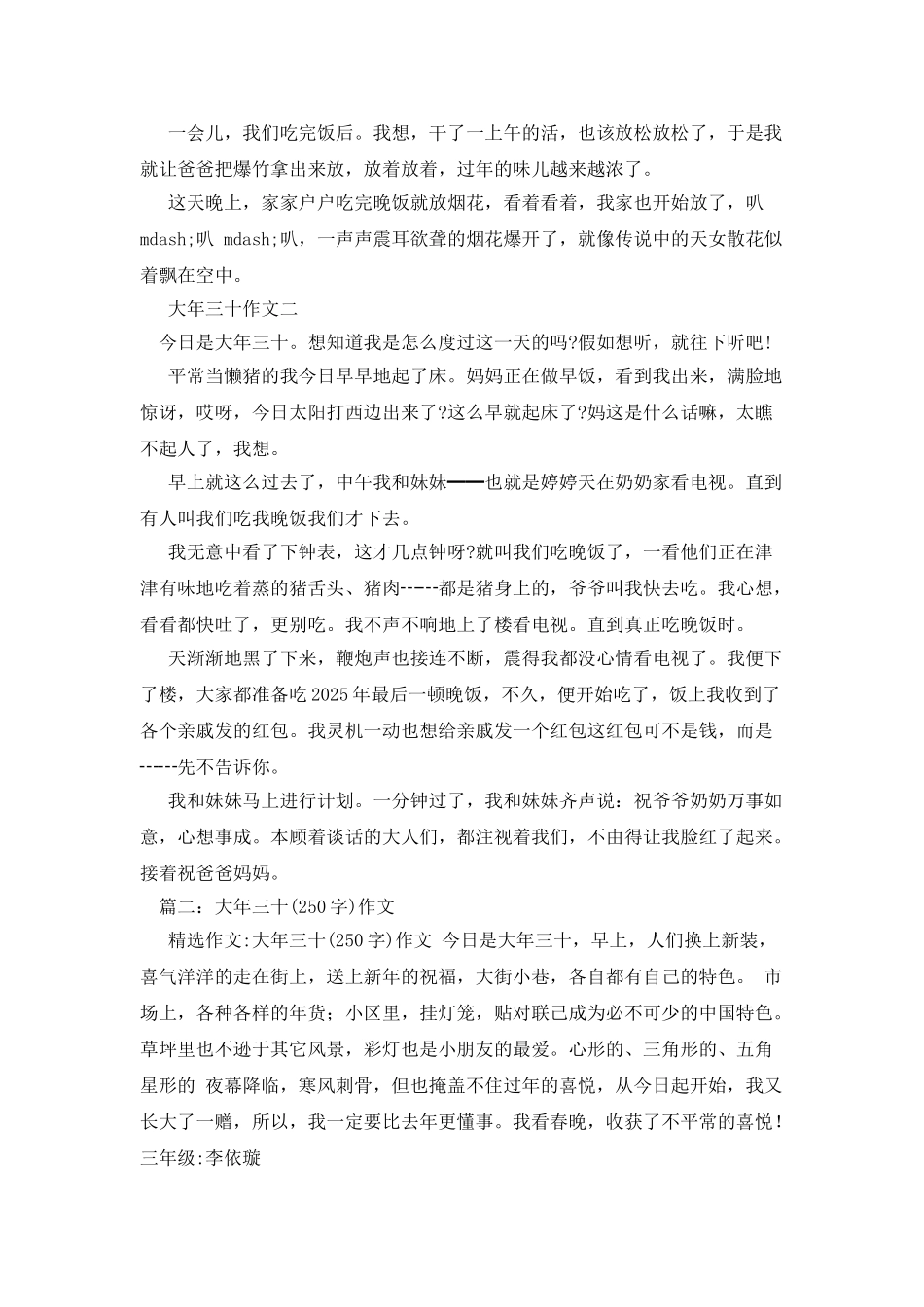 大年三十晚上作文100个字_第2页