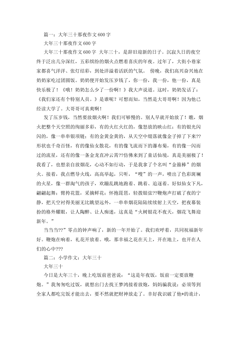 大年三十晚上作文100个字_第3页