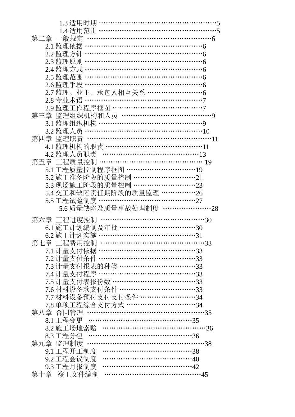 大广高速公路房建工程施工监理_第2页