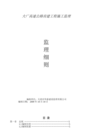 大广高速公路房建工程施工监理