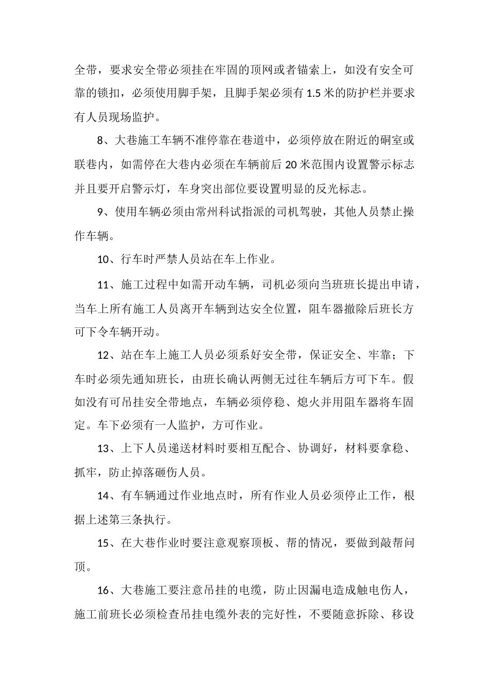 大巷施工安全技术措施_第2页