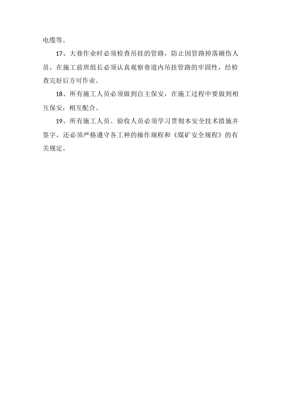 大巷施工安全技术措施_第3页